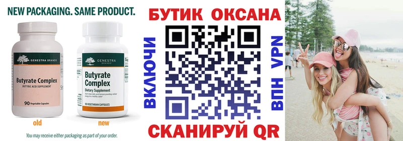 Купить где  Далматово  БУТИРАТ 1.4BDO 